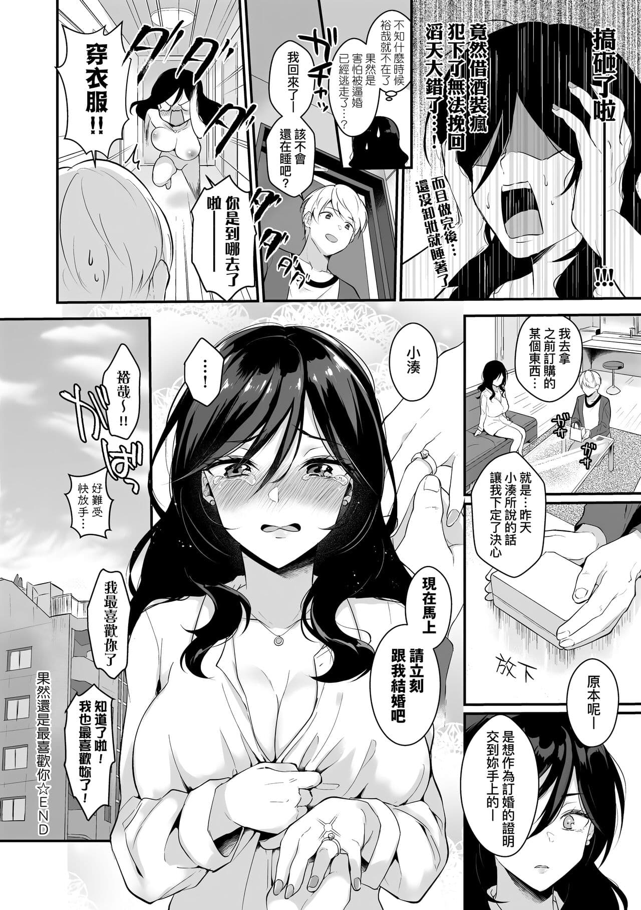 [Mashiro Shirako] Kanojo Face | 女友的真實樣貌 [Chinese] [Decensored] [Digital] page 142