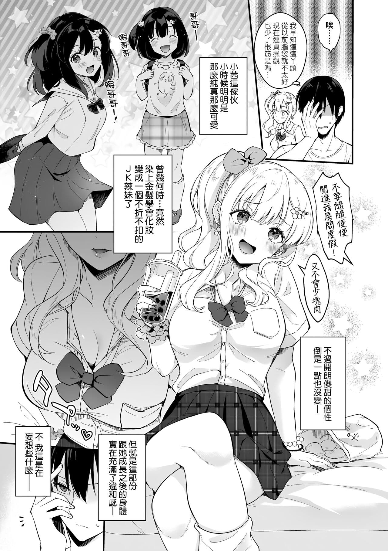 [Mashiro Shirako] Kanojo Face | 女友的真實樣貌 [Chinese] [Decensored] [Digital] page 145