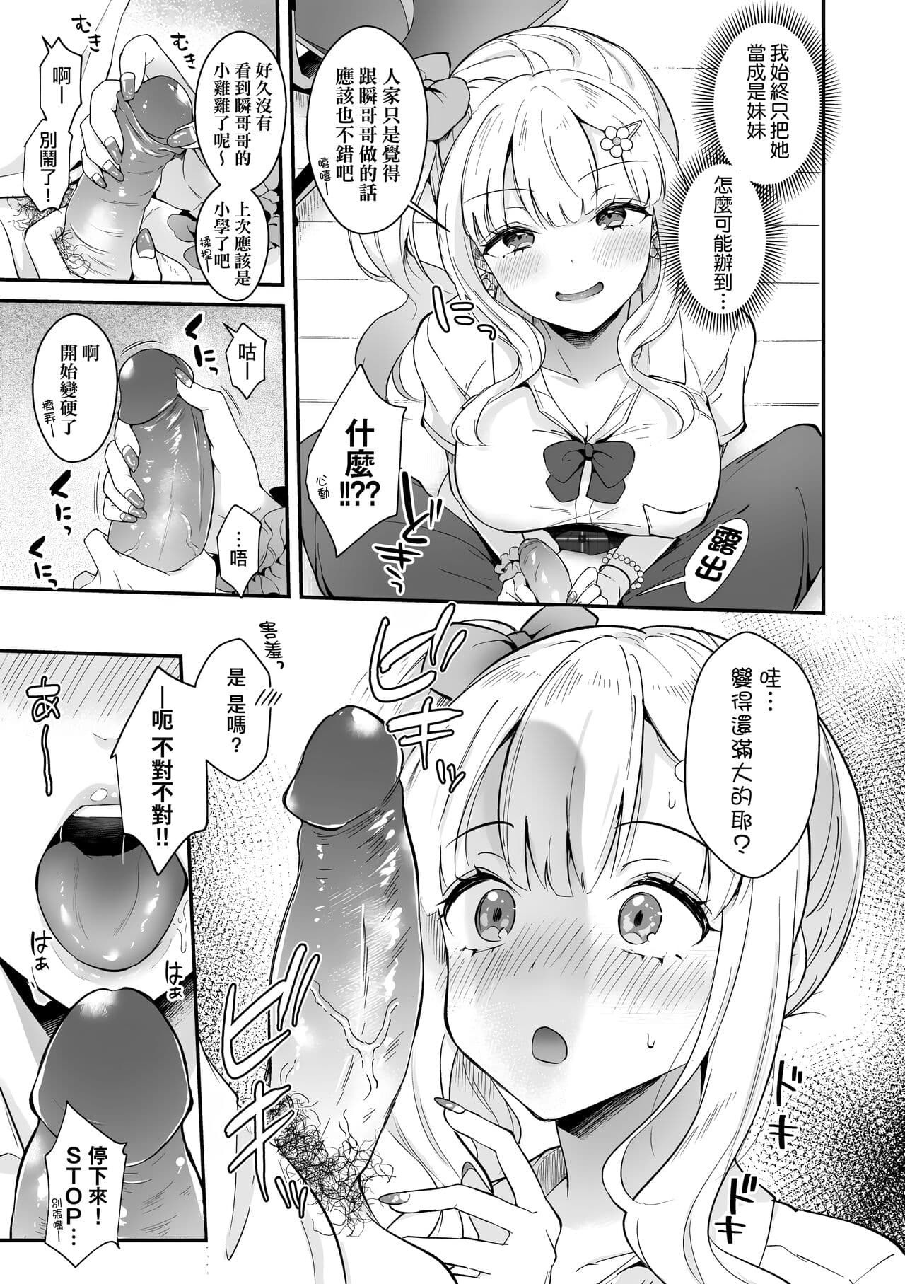 [Mashiro Shirako] Kanojo Face | 女友的真實樣貌 [Chinese] [Decensored] [Digital] page 147