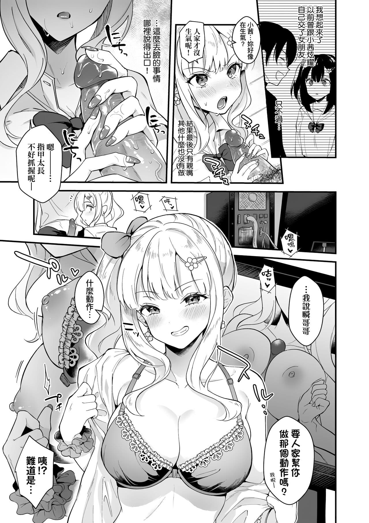 [Mashiro Shirako] Kanojo Face | 女友的真實樣貌 [Chinese] [Decensored] [Digital] page 149
