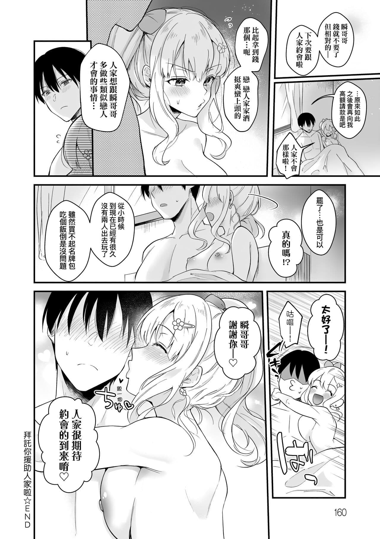 [Mashiro Shirako] Kanojo Face | 女友的真實樣貌 [Chinese] [Decensored] [Digital] page 162