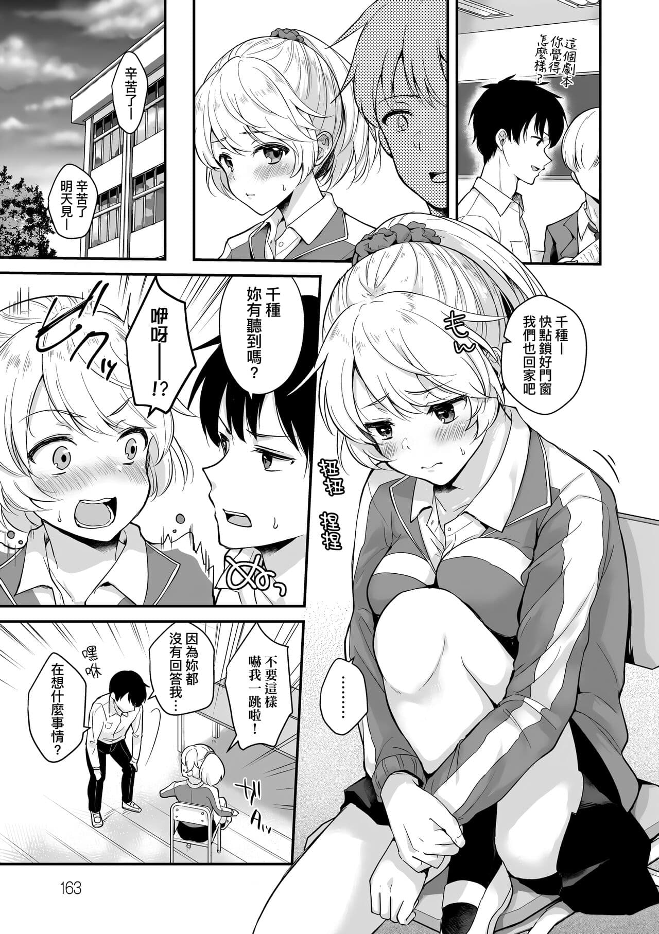 [Mashiro Shirako] Kanojo Face | 女友的真實樣貌 [Chinese] [Decensored] [Digital] page 165