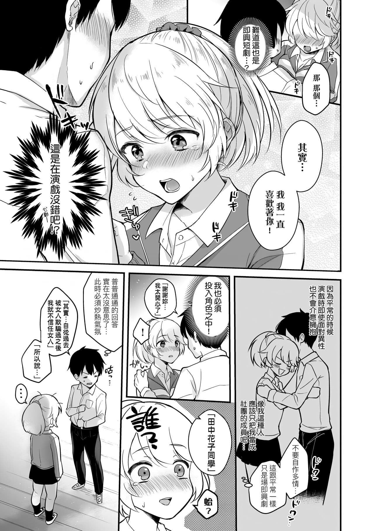 [Mashiro Shirako] Kanojo Face | 女友的真實樣貌 [Chinese] [Decensored] [Digital] page 167