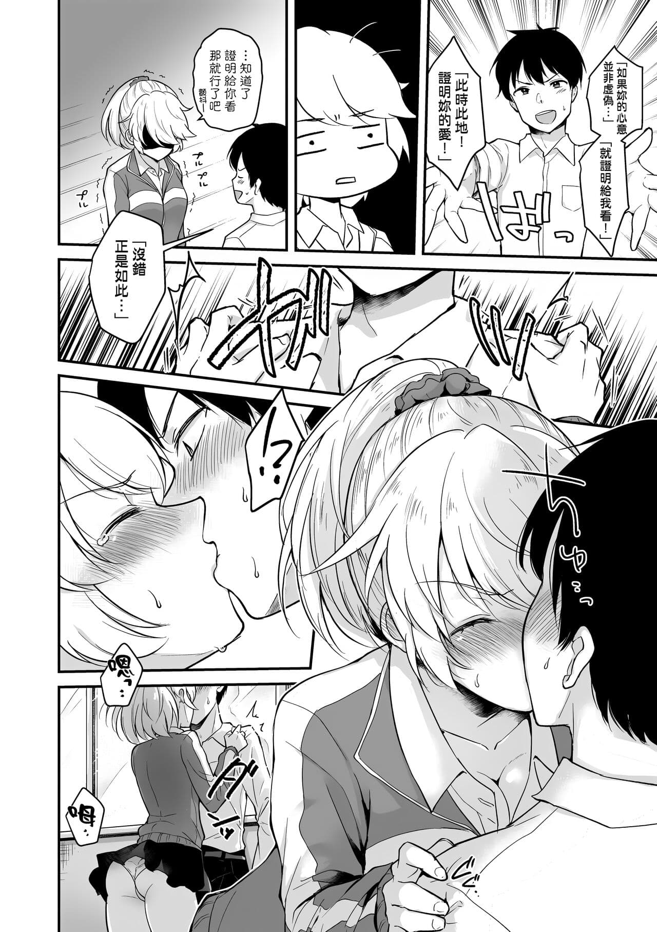 [Mashiro Shirako] Kanojo Face | 女友的真實樣貌 [Chinese] [Decensored] [Digital] page 168