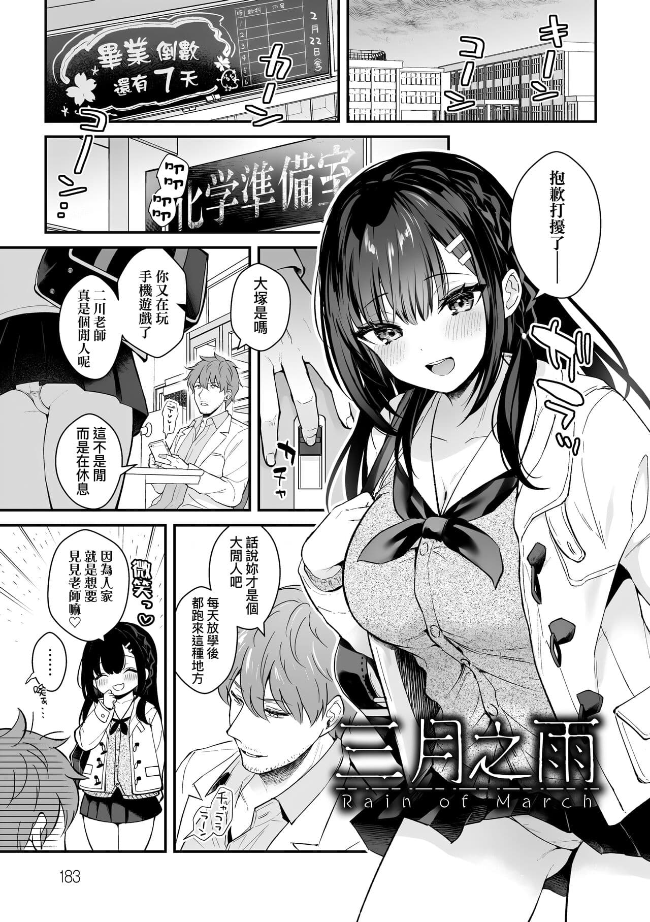 [Mashiro Shirako] Kanojo Face | 女友的真實樣貌 [Chinese] [Decensored] [Digital] page 185