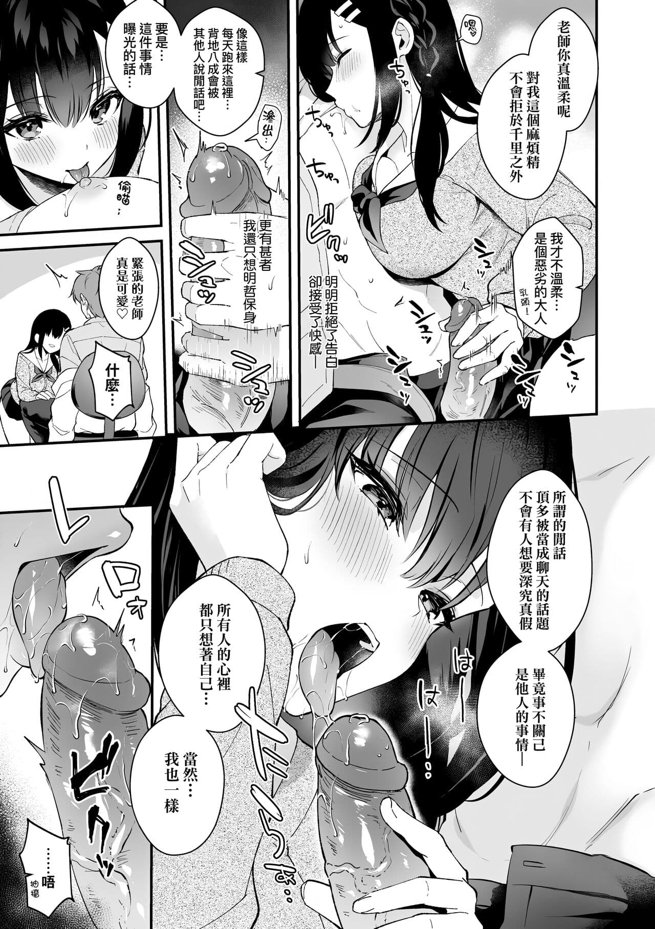 [Mashiro Shirako] Kanojo Face | 女友的真實樣貌 [Chinese] [Decensored] [Digital] page 189