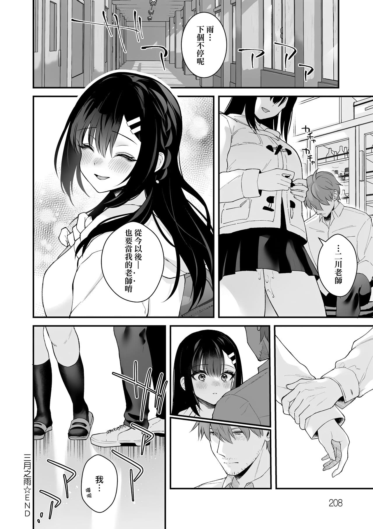 [Mashiro Shirako] Kanojo Face | 女友的真實樣貌 [Chinese] [Decensored] [Digital] page 210