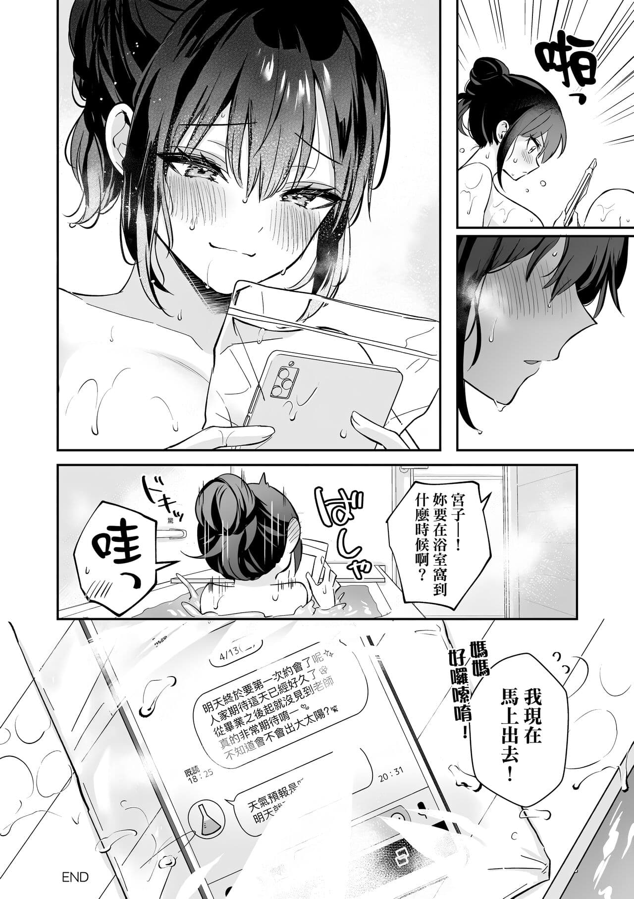 [Mashiro Shirako] Kanojo Face | 女友的真實樣貌 [Chinese] [Decensored] [Digital] page 212