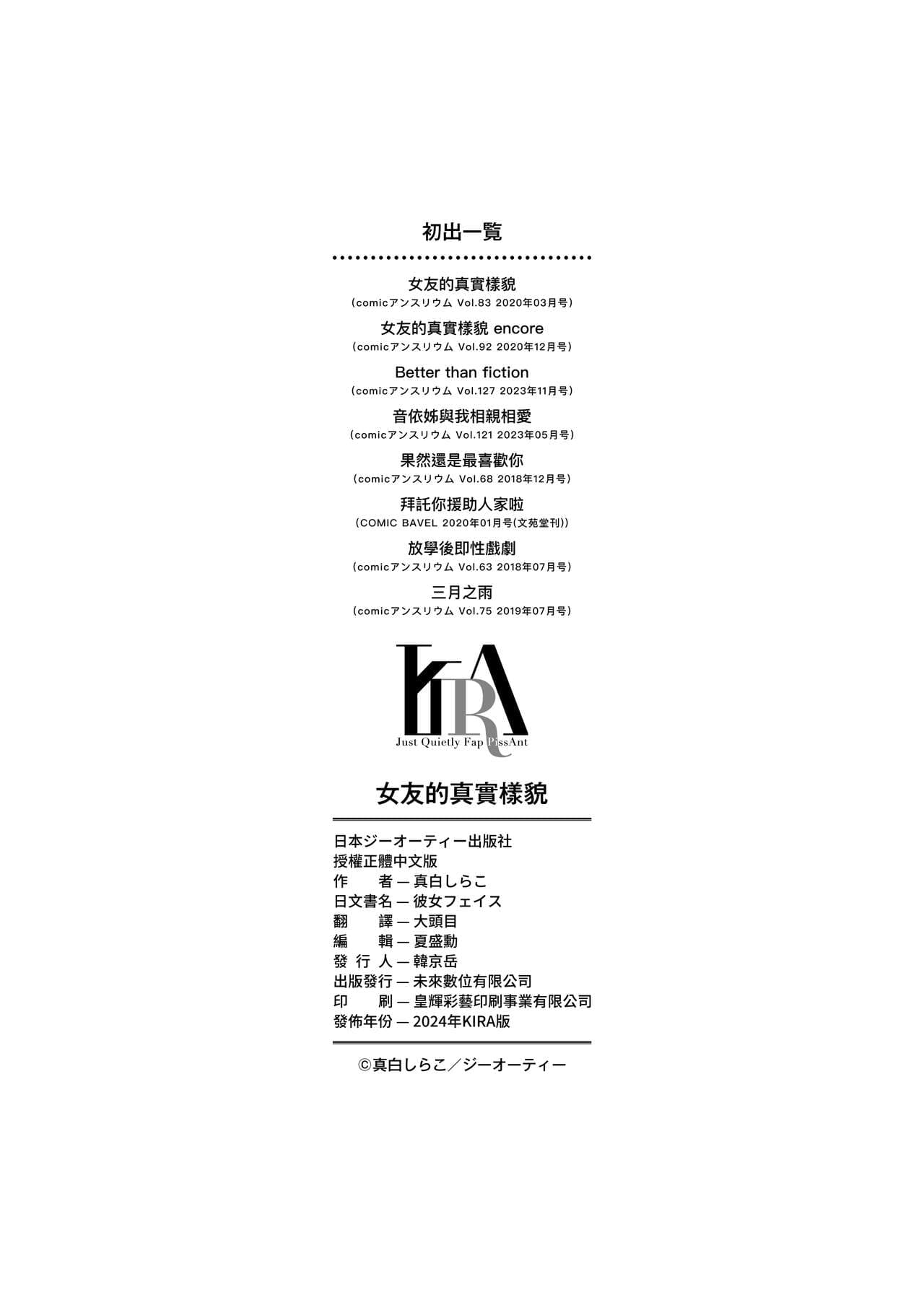 [Mashiro Shirako] Kanojo Face | 女友的真實樣貌 [Chinese] [Decensored] [Digital] page 214