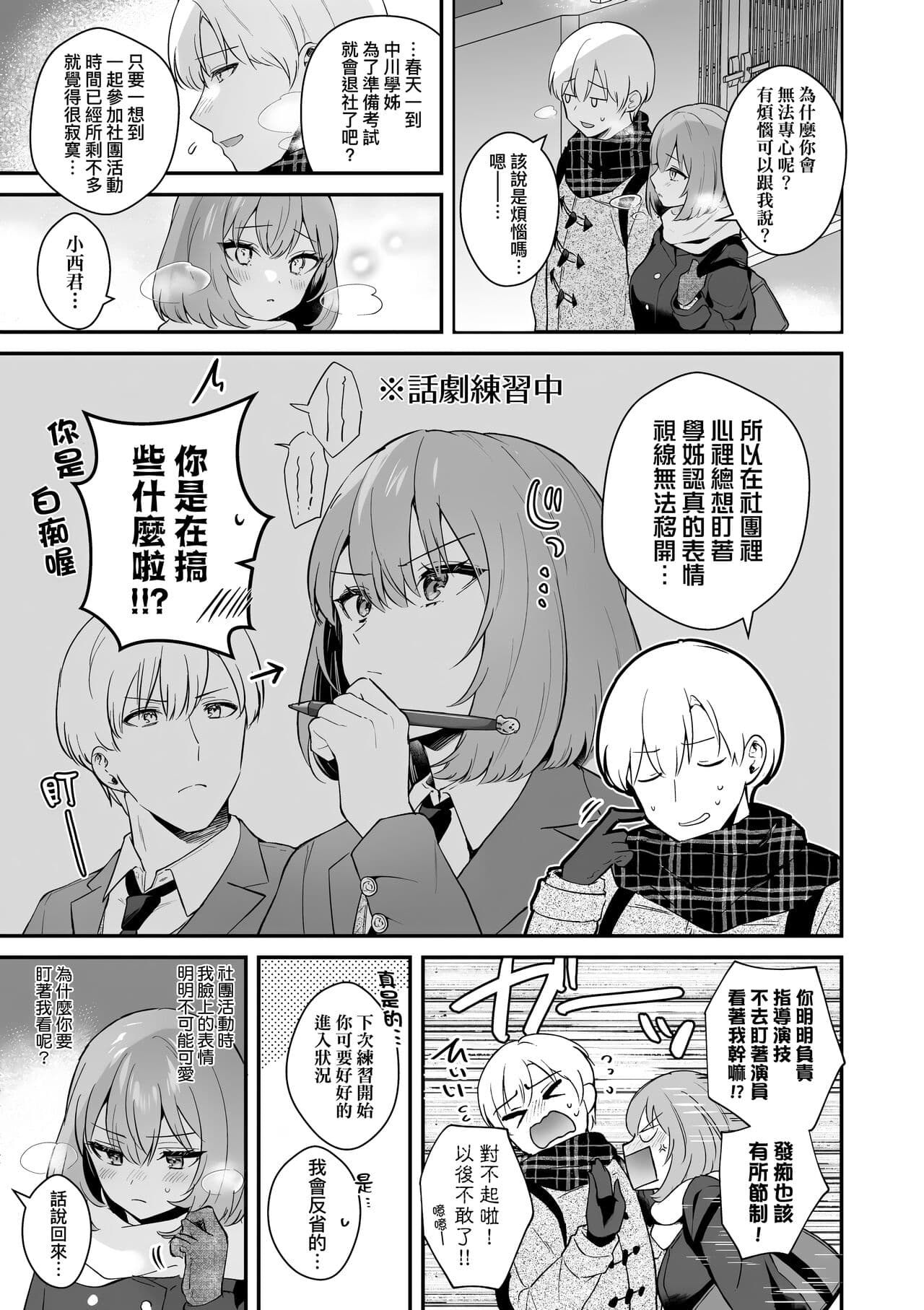 [Mashiro Shirako] Kanojo Face | 女友的真實樣貌 [Chinese] [Decensored] [Digital] page 35