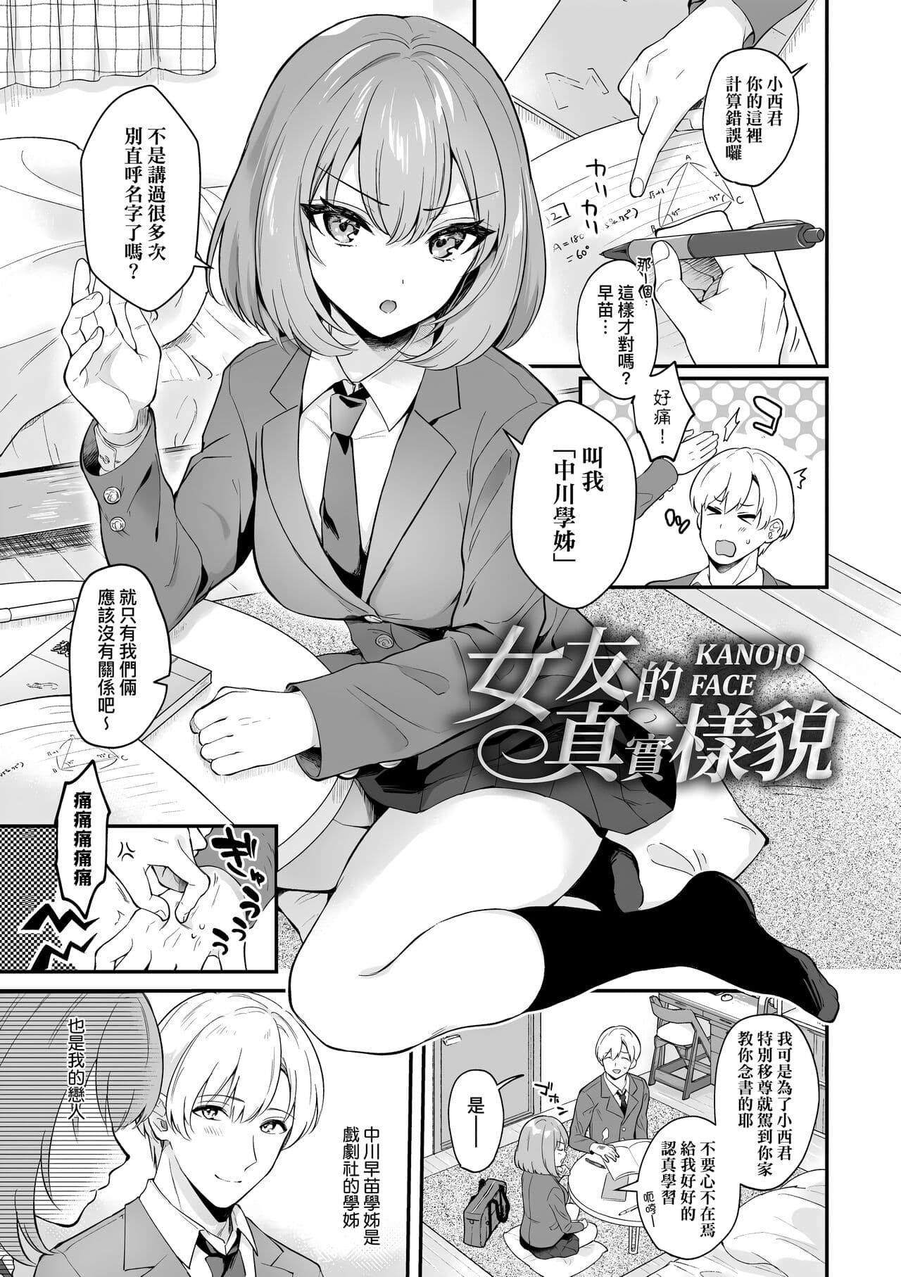 [Mashiro Shirako] Kanojo Face | 女友的真實樣貌 [Chinese] [Decensored] [Digital] page 7