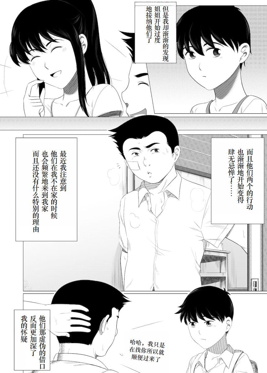 [Rannero] Her "New Friends" | 狙われたお姉ちゃん [Japanese] [mirai9981] [小梦个人汉化] page 10