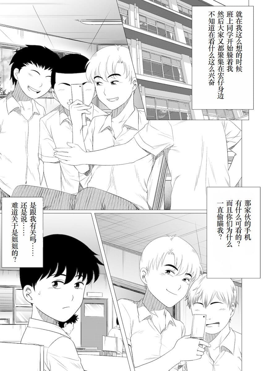 [Rannero] Her "New Friends" | 狙われたお姉ちゃん [Japanese] [mirai9981] [小梦个人汉化] page 11