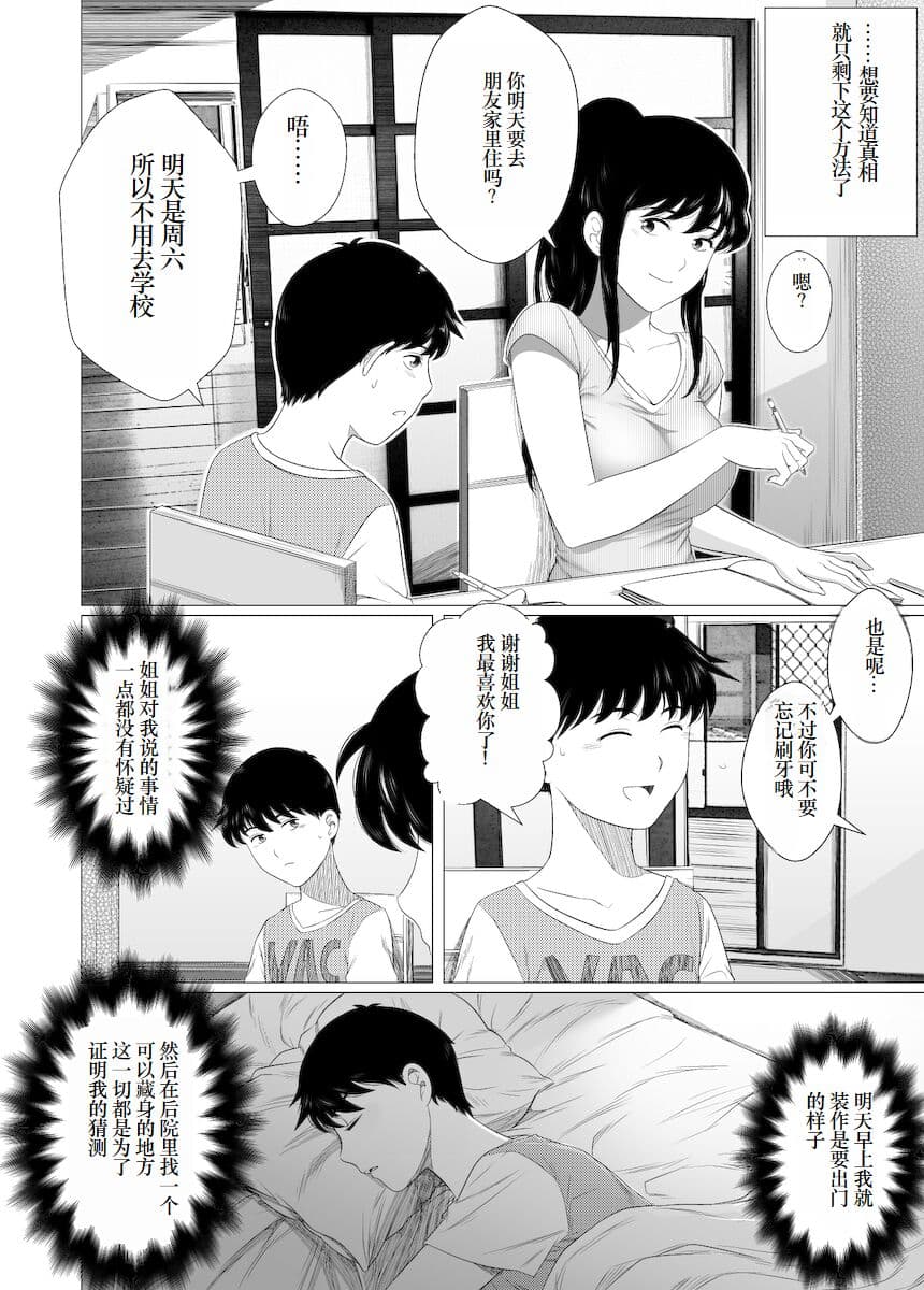 [Rannero] Her "New Friends" | 狙われたお姉ちゃん [Japanese] [mirai9981] [小梦个人汉化] page 12