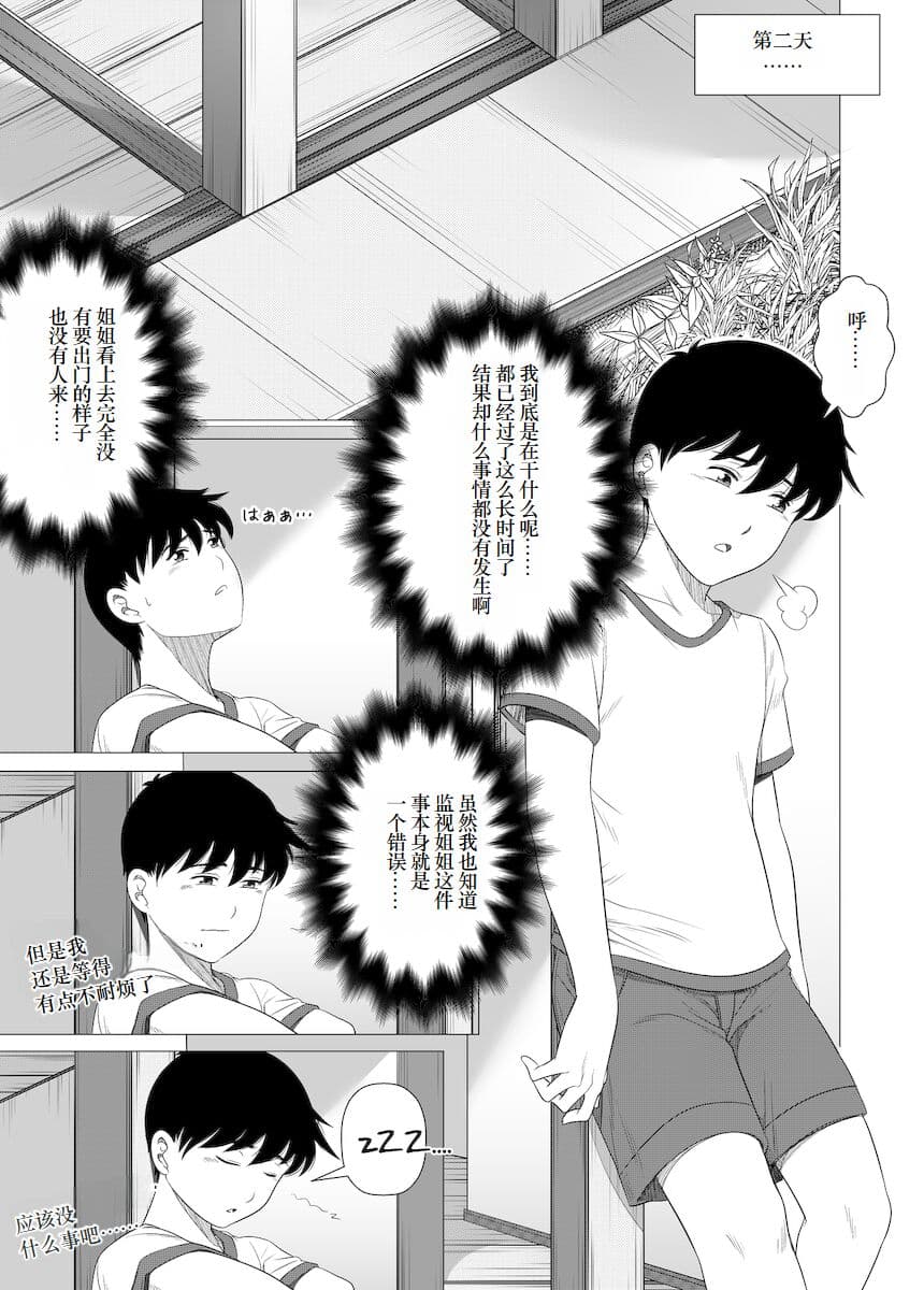 [Rannero] Her "New Friends" | 狙われたお姉ちゃん [Japanese] [mirai9981] [小梦个人汉化] page 13