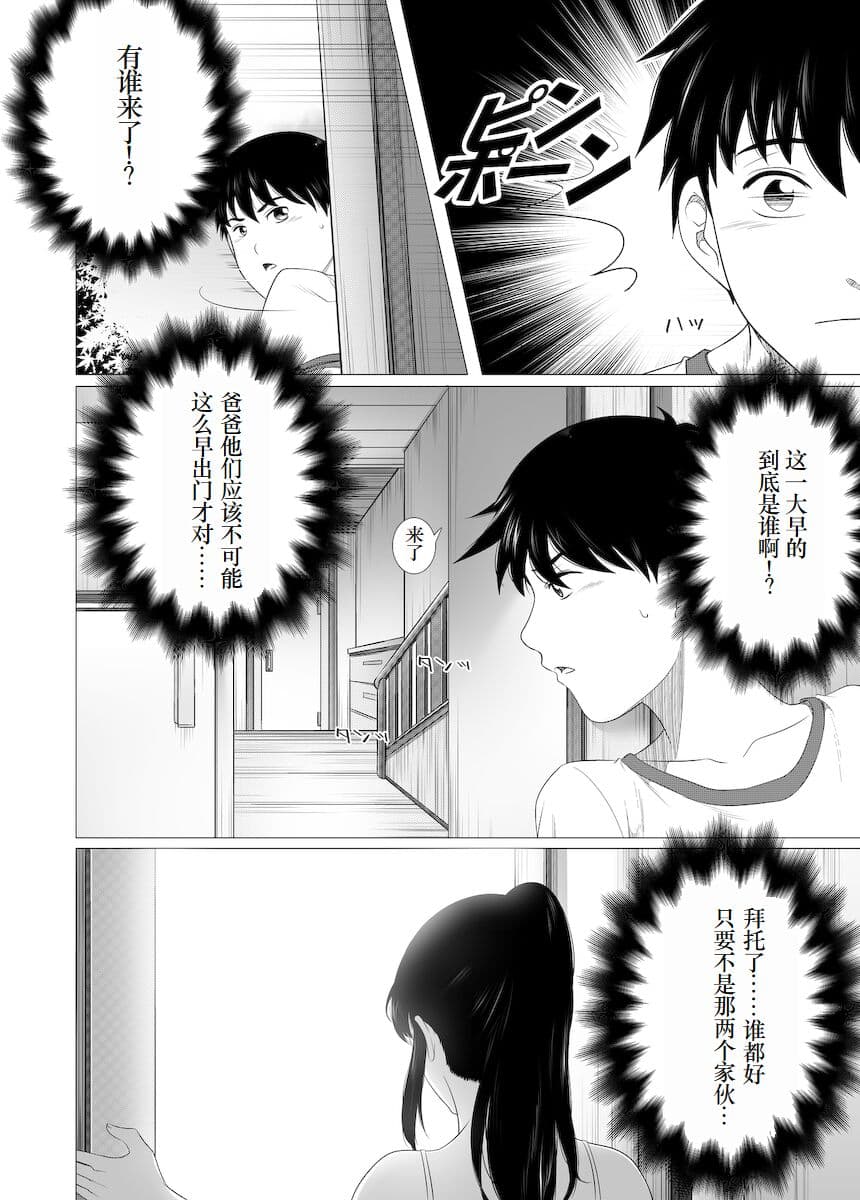 [Rannero] Her "New Friends" | 狙われたお姉ちゃん [Japanese] [mirai9981] [小梦个人汉化] page 14