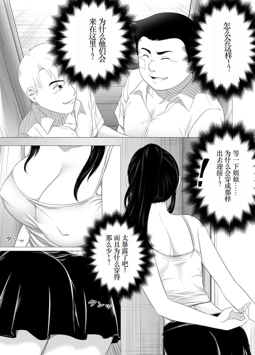 [Rannero] Her "New Friends" | 狙われたお姉ちゃん [Japanese] [mirai9981] [小梦个人汉化] page 15