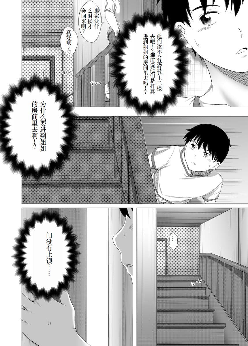 [Rannero] Her "New Friends" | 狙われたお姉ちゃん [Japanese] [mirai9981] [小梦个人汉化] page 16