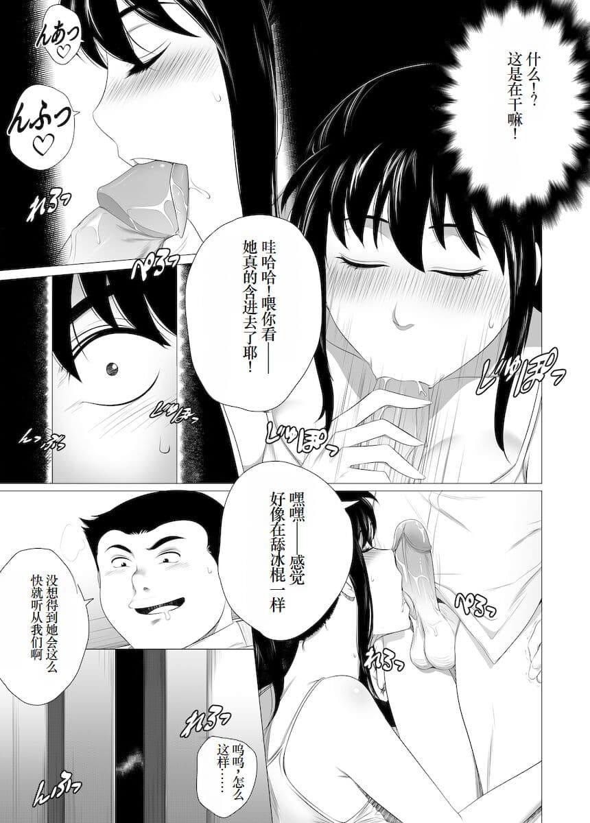 [Rannero] Her "New Friends" | 狙われたお姉ちゃん [Japanese] [mirai9981] [小梦个人汉化] page 17