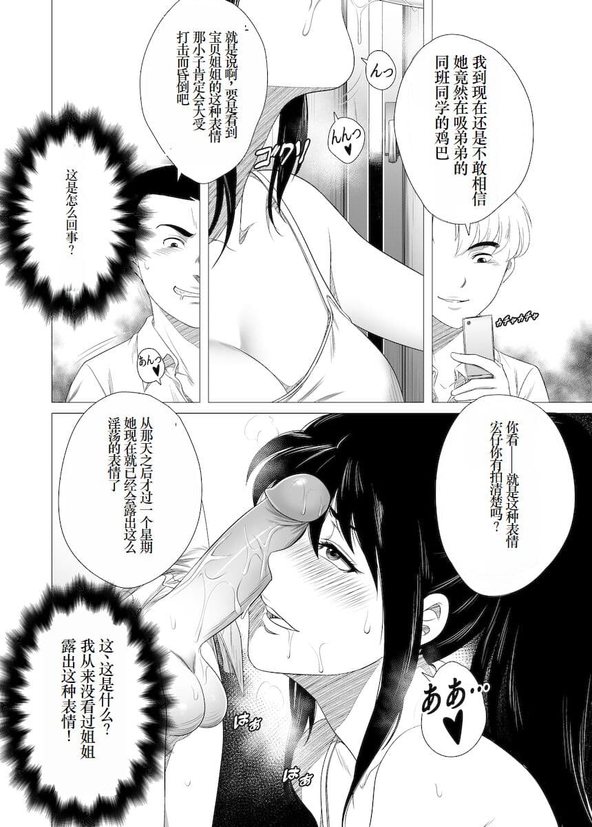 [Rannero] Her "New Friends" | 狙われたお姉ちゃん [Japanese] [mirai9981] [小梦个人汉化] page 18