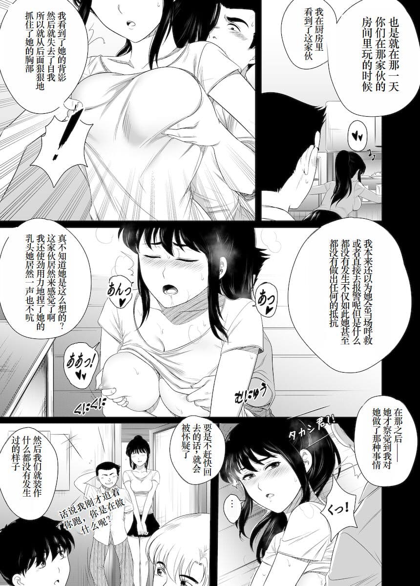 [Rannero] Her "New Friends" | 狙われたお姉ちゃん [Japanese] [mirai9981] [小梦个人汉化] page 19