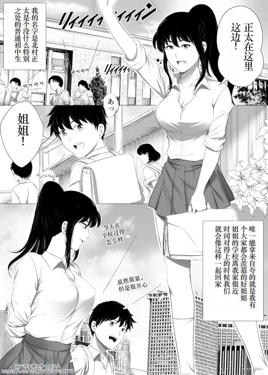 [Rannero] Her "New Friends" | 狙われたお姉ちゃん [Japanese] [mirai9981] [小梦个人汉化] page 2