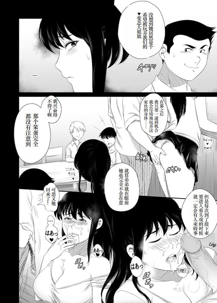 [Rannero] Her "New Friends" | 狙われたお姉ちゃん [Japanese] [mirai9981] [小梦个人汉化] page 20