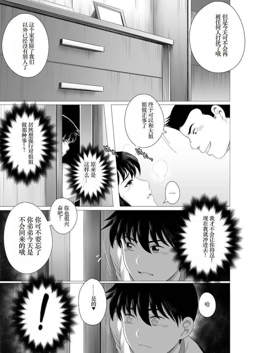 [Rannero] Her "New Friends" | 狙われたお姉ちゃん [Japanese] [mirai9981] [小梦个人汉化] page 21