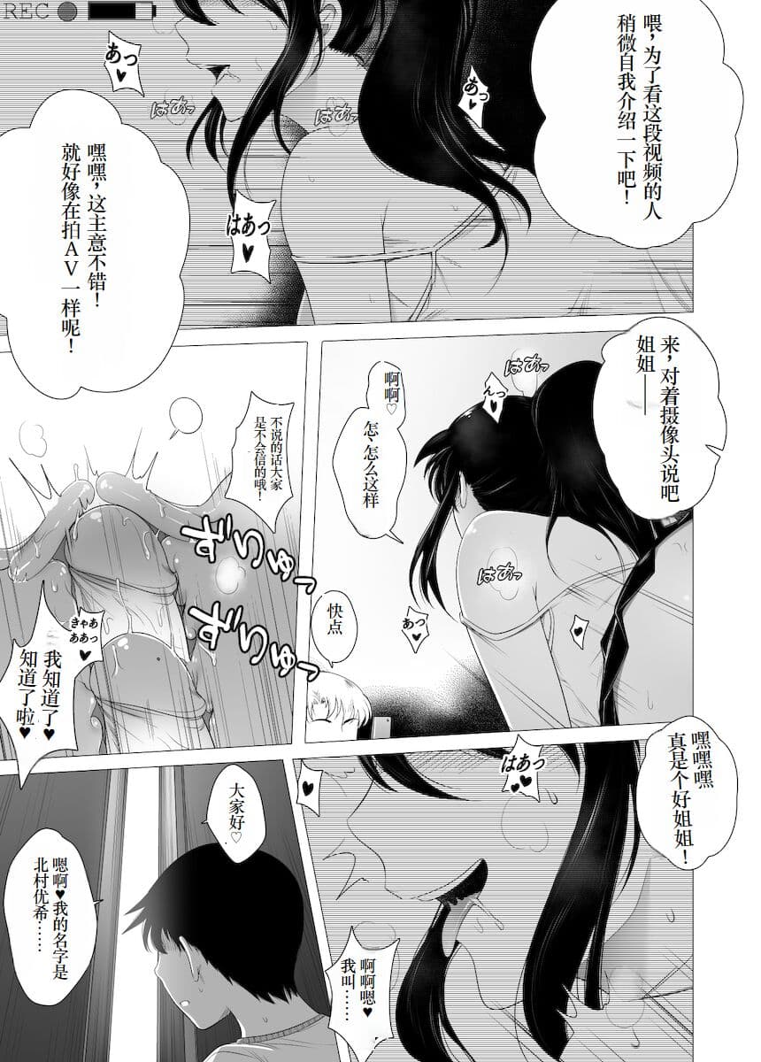 [Rannero] Her "New Friends" | 狙われたお姉ちゃん [Japanese] [mirai9981] [小梦个人汉化] page 25