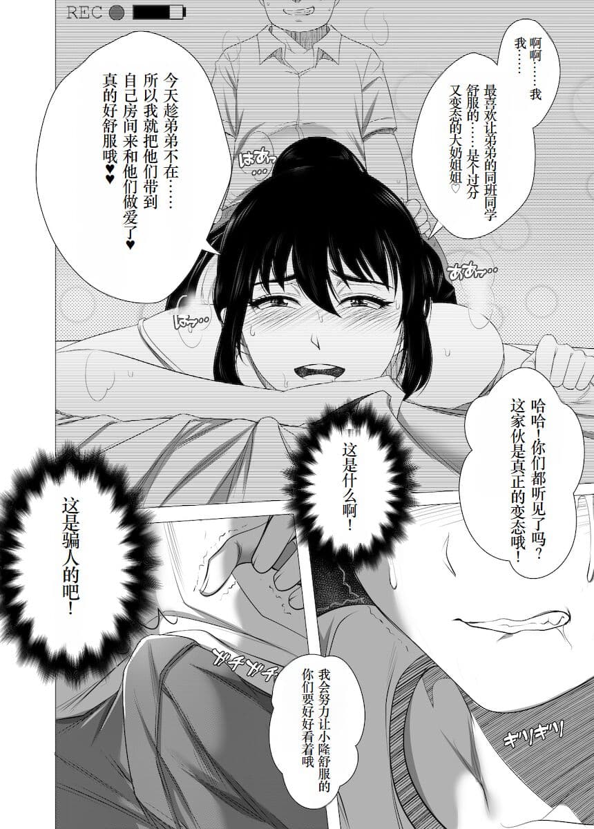 [Rannero] Her "New Friends" | 狙われたお姉ちゃん [Japanese] [mirai9981] [小梦个人汉化] page 26
