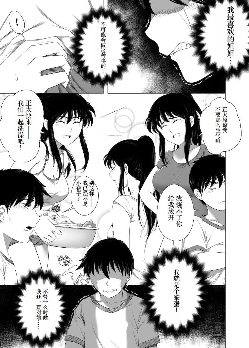 [Rannero] Her "New Friends" | 狙われたお姉ちゃん [Japanese] [mirai9981] [小梦个人汉化] page 27
