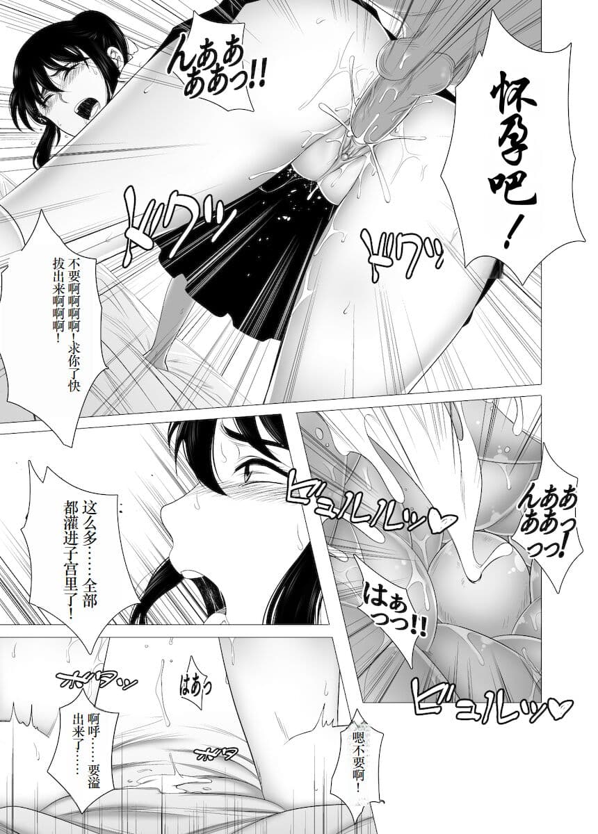 [Rannero] Her "New Friends" | 狙われたお姉ちゃん [Japanese] [mirai9981] [小梦个人汉化] page 29