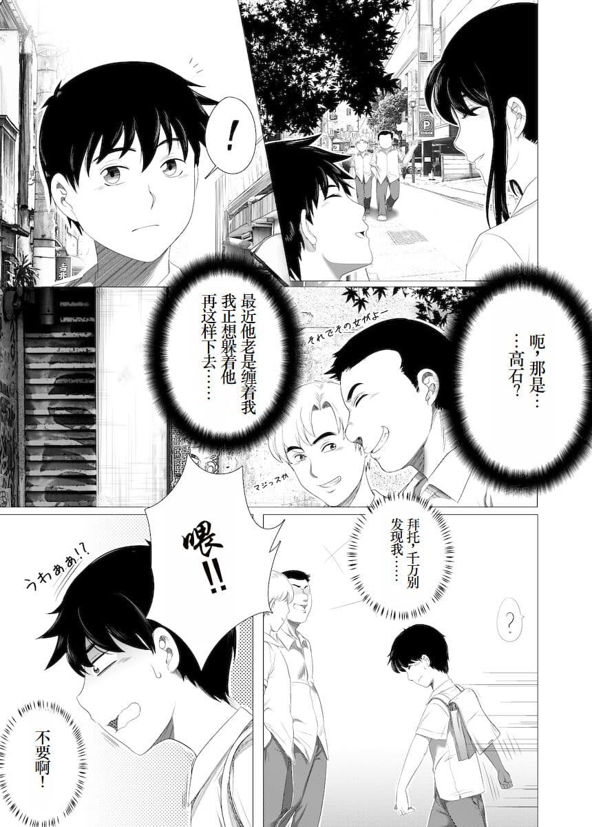 [Rannero] Her "New Friends" | 狙われたお姉ちゃん [Japanese] [mirai9981] [小梦个人汉化] page 3