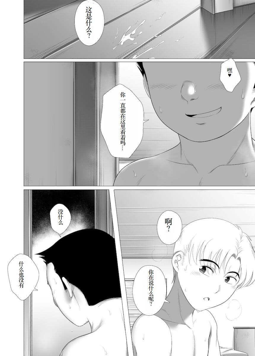 [Rannero] Her "New Friends" | 狙われたお姉ちゃん [Japanese] [mirai9981] [小梦个人汉化] page 34