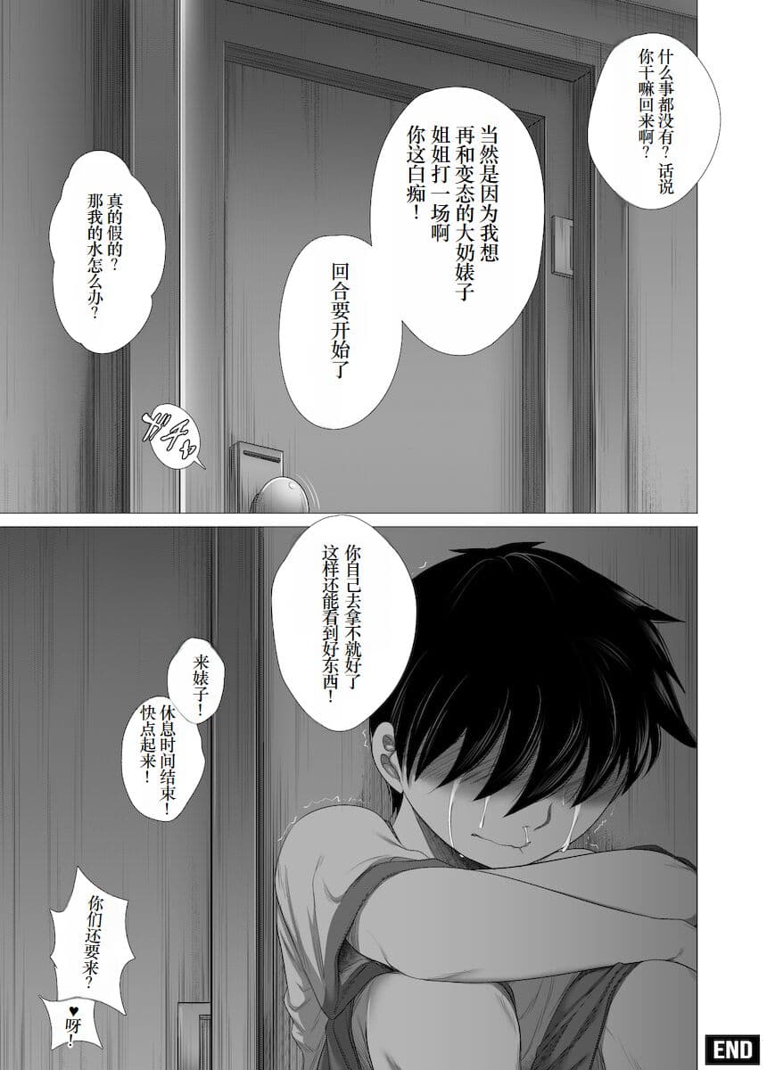 [Rannero] Her "New Friends" | 狙われたお姉ちゃん [Japanese] [mirai9981] [小梦个人汉化] page 35