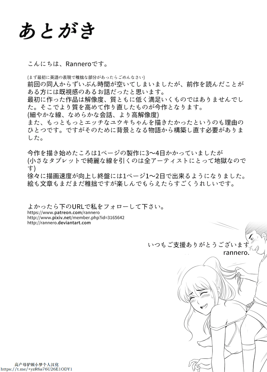 [Rannero] Her "New Friends" | 狙われたお姉ちゃん [Japanese] [mirai9981] [小梦个人汉化] page 36