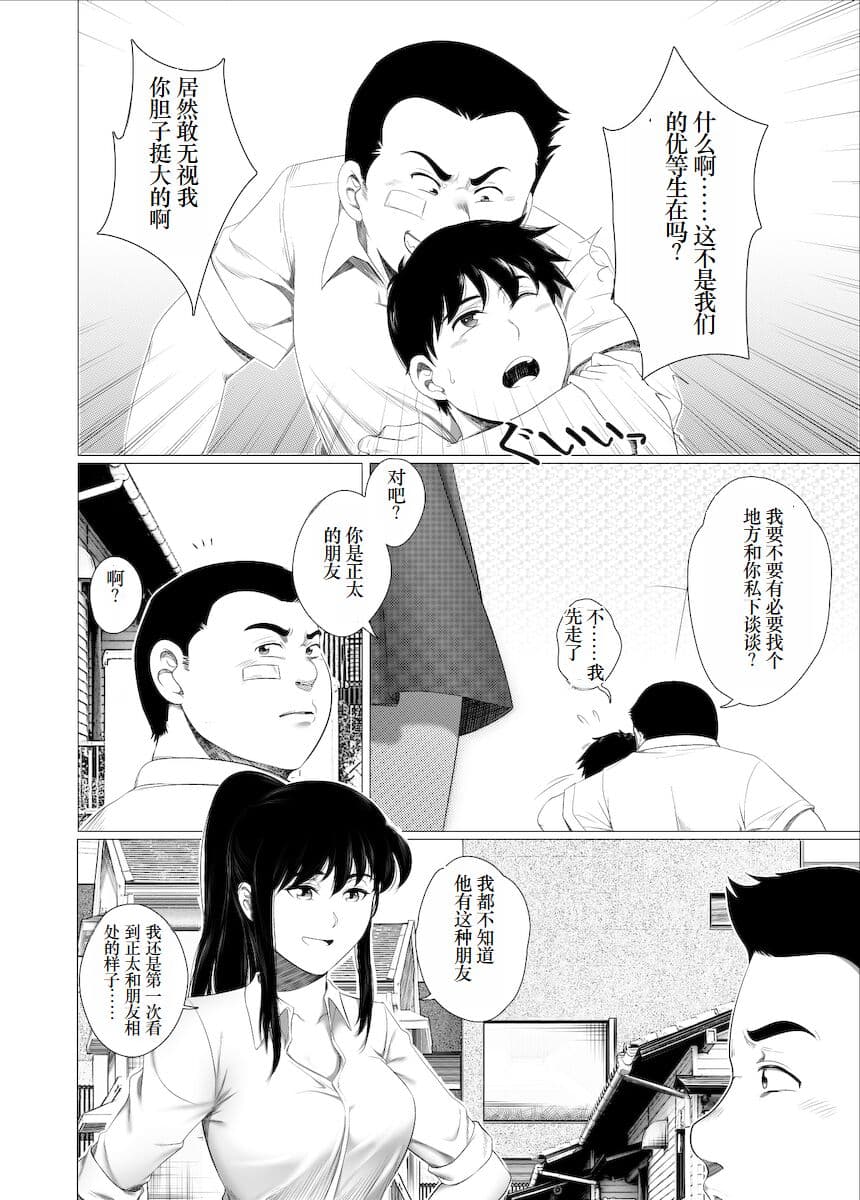 [Rannero] Her "New Friends" | 狙われたお姉ちゃん [Japanese] [mirai9981] [小梦个人汉化] page 4