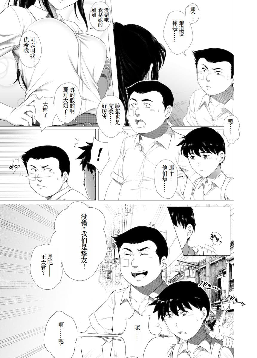 [Rannero] Her "New Friends" | 狙われたお姉ちゃん [Japanese] [mirai9981] [小梦个人汉化] page 5