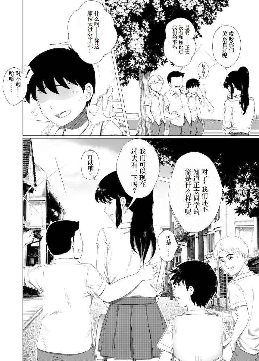 [Rannero] Her "New Friends" | 狙われたお姉ちゃん [Japanese] [mirai9981] [小梦个人汉化] page 6