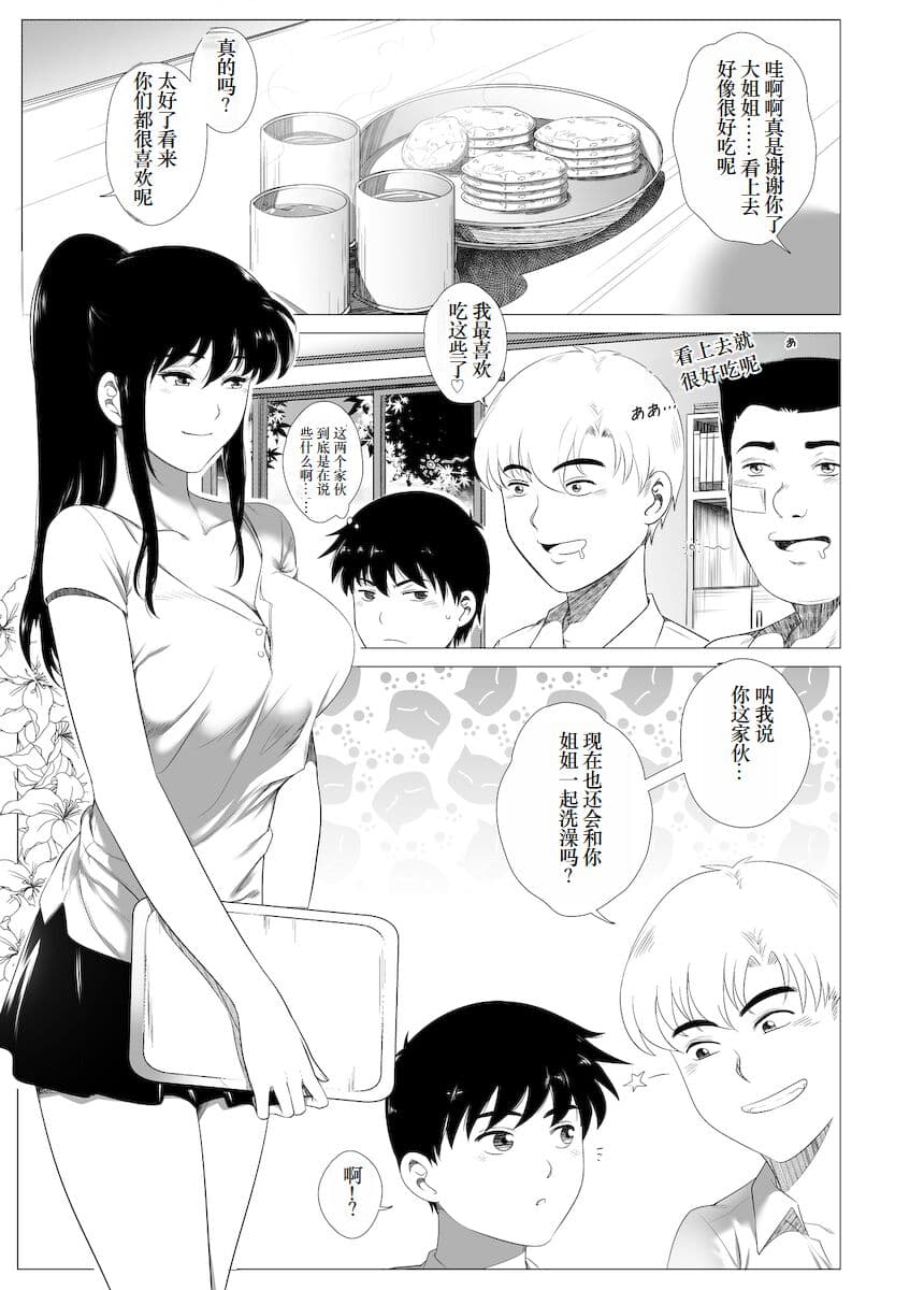 [Rannero] Her "New Friends" | 狙われたお姉ちゃん [Japanese] [mirai9981] [小梦个人汉化] page 7