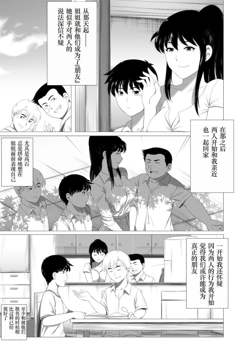 [Rannero] Her "New Friends" | 狙われたお姉ちゃん [Japanese] [mirai9981] [小梦个人汉化] page 9
