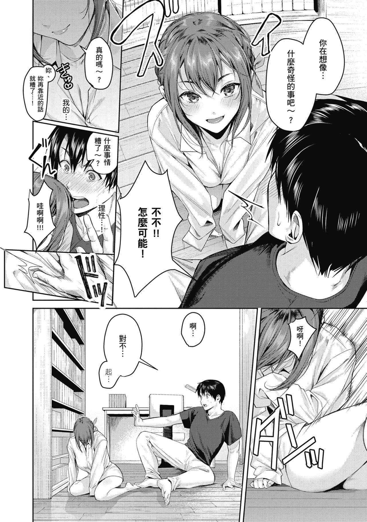 [Torotarou] Shoujo Fondue - Sweet Girls Sex Diary | 少女性愛日記 [Chinese] [uncensored] [Digital] page 10
