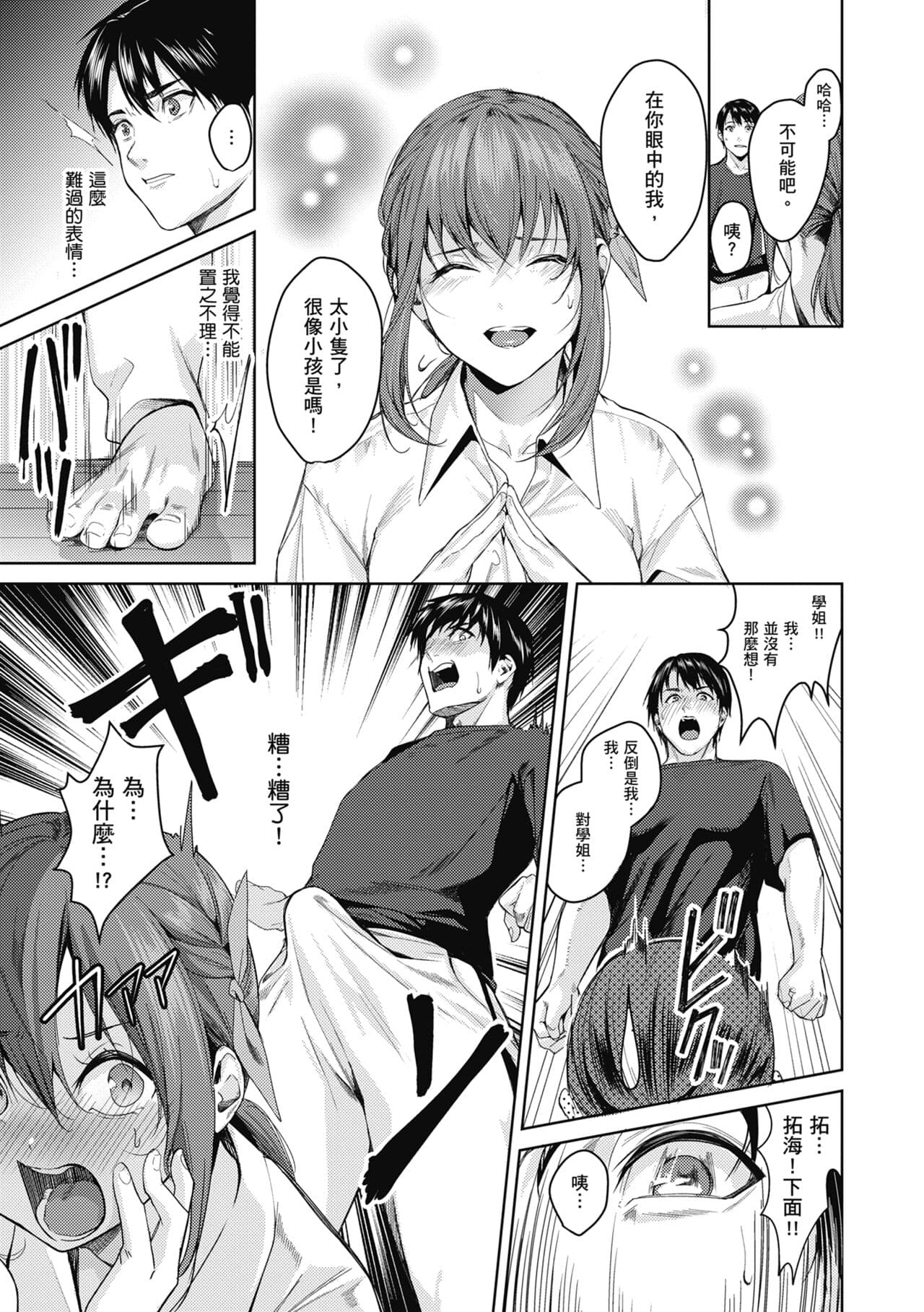 [Torotarou] Shoujo Fondue - Sweet Girls Sex Diary | 少女性愛日記 [Chinese] [uncensored] [Digital] page 11