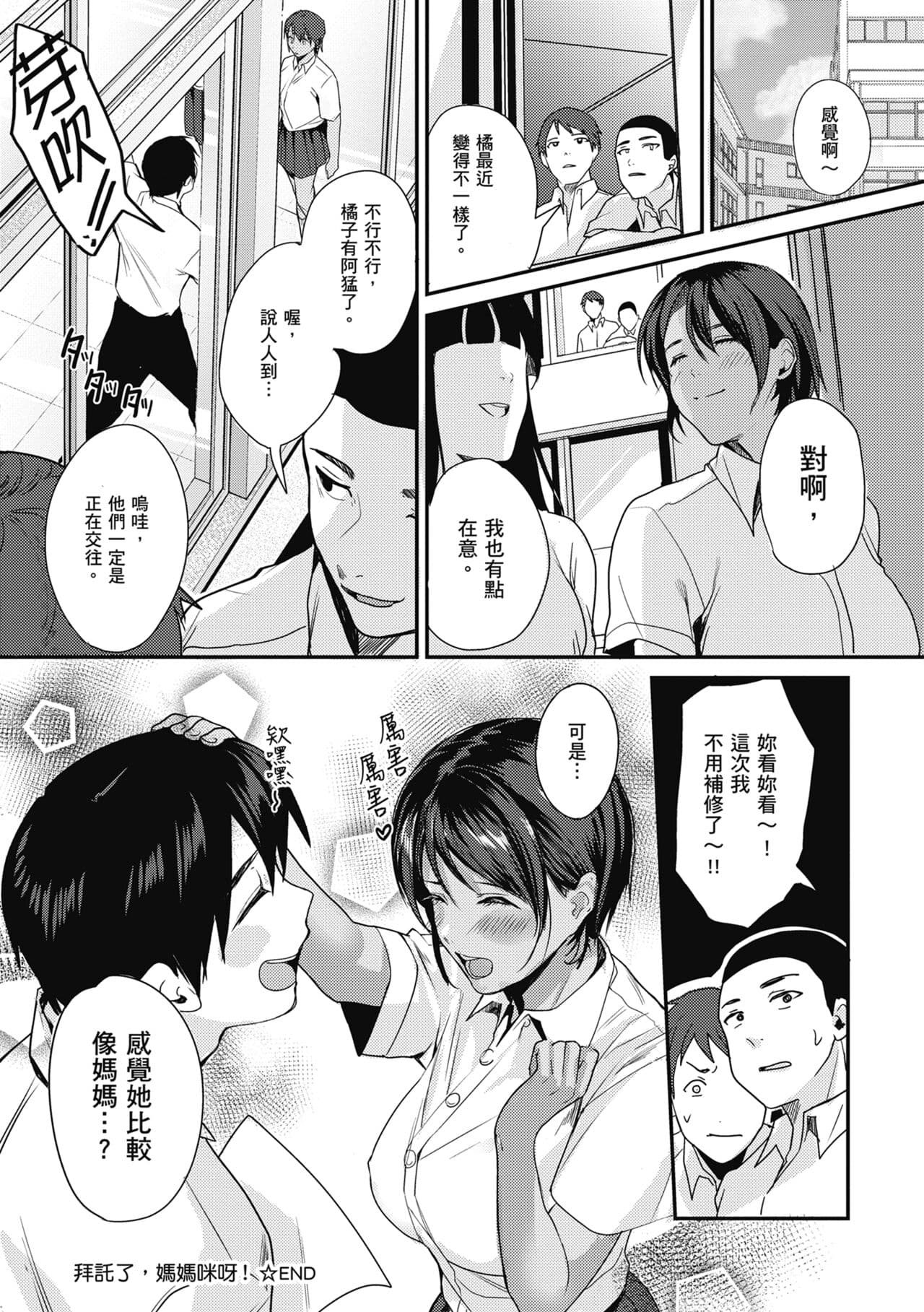 [Torotarou] Shoujo Fondue - Sweet Girls Sex Diary | 少女性愛日記 [Chinese] [uncensored] [Digital] page 110