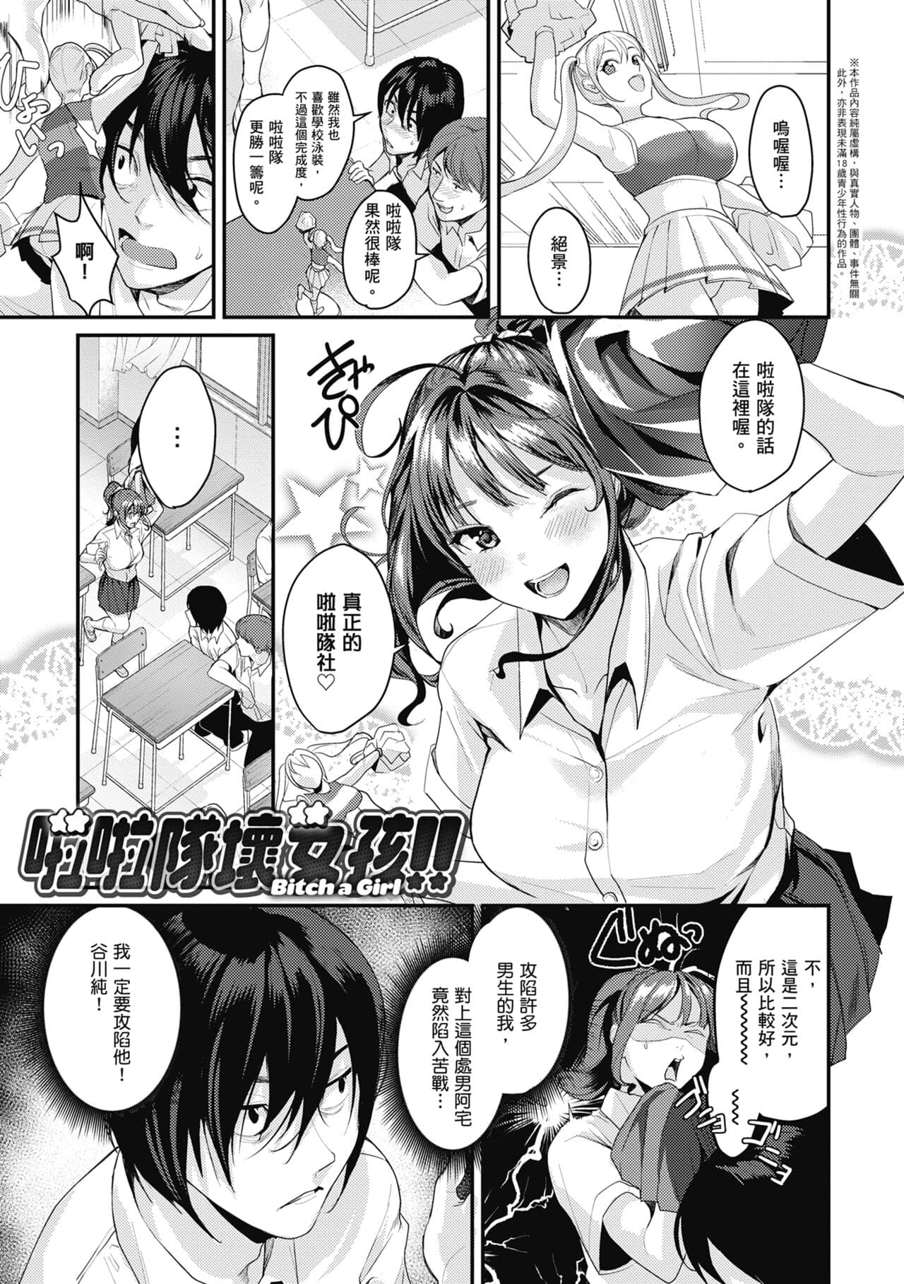[Torotarou] Shoujo Fondue - Sweet Girls Sex Diary | 少女性愛日記 [Chinese] [uncensored] [Digital] page 111