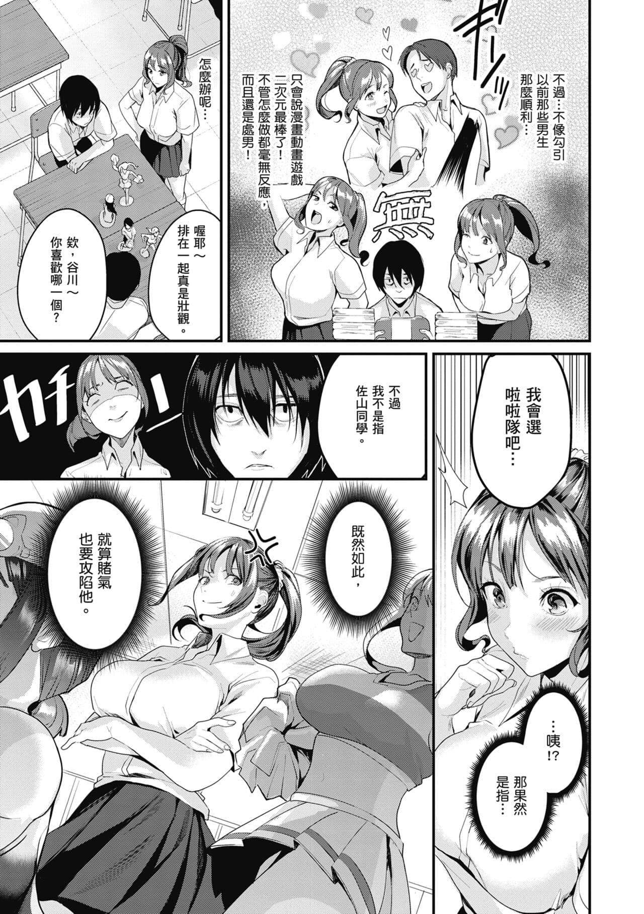 [Torotarou] Shoujo Fondue - Sweet Girls Sex Diary | 少女性愛日記 [Chinese] [uncensored] [Digital] page 113