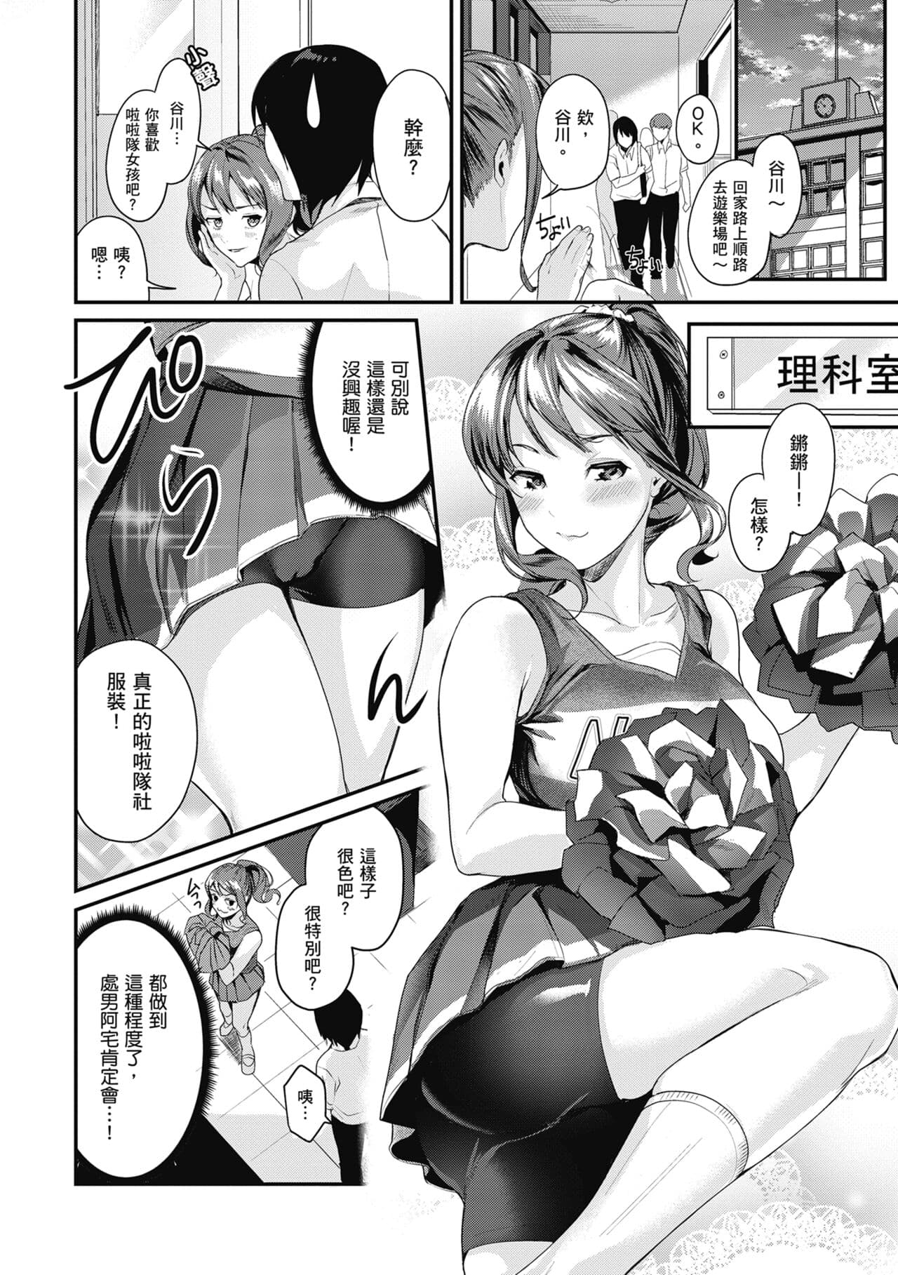 [Torotarou] Shoujo Fondue - Sweet Girls Sex Diary | 少女性愛日記 [Chinese] [uncensored] [Digital] page 114