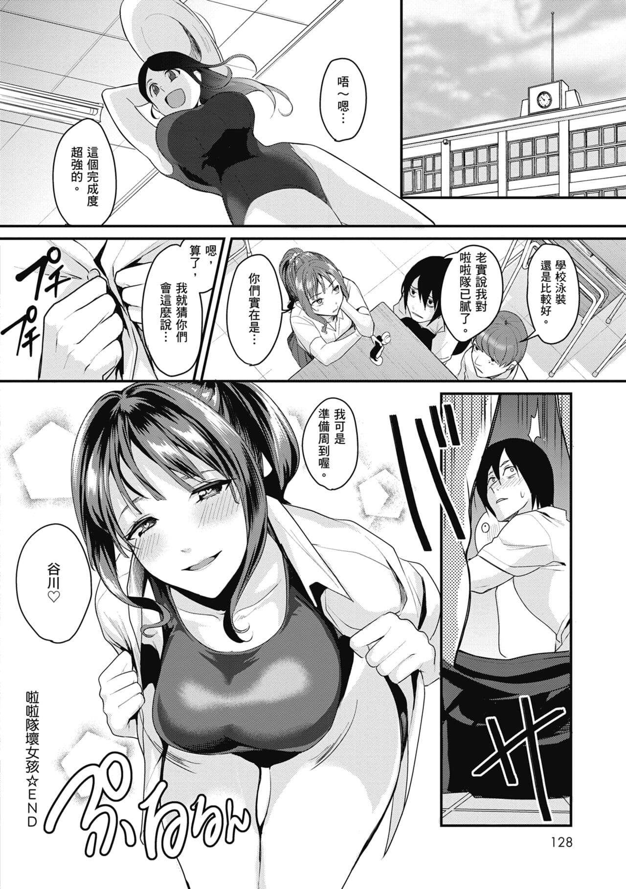 [Torotarou] Shoujo Fondue - Sweet Girls Sex Diary | 少女性愛日記 [Chinese] [uncensored] [Digital] page 130