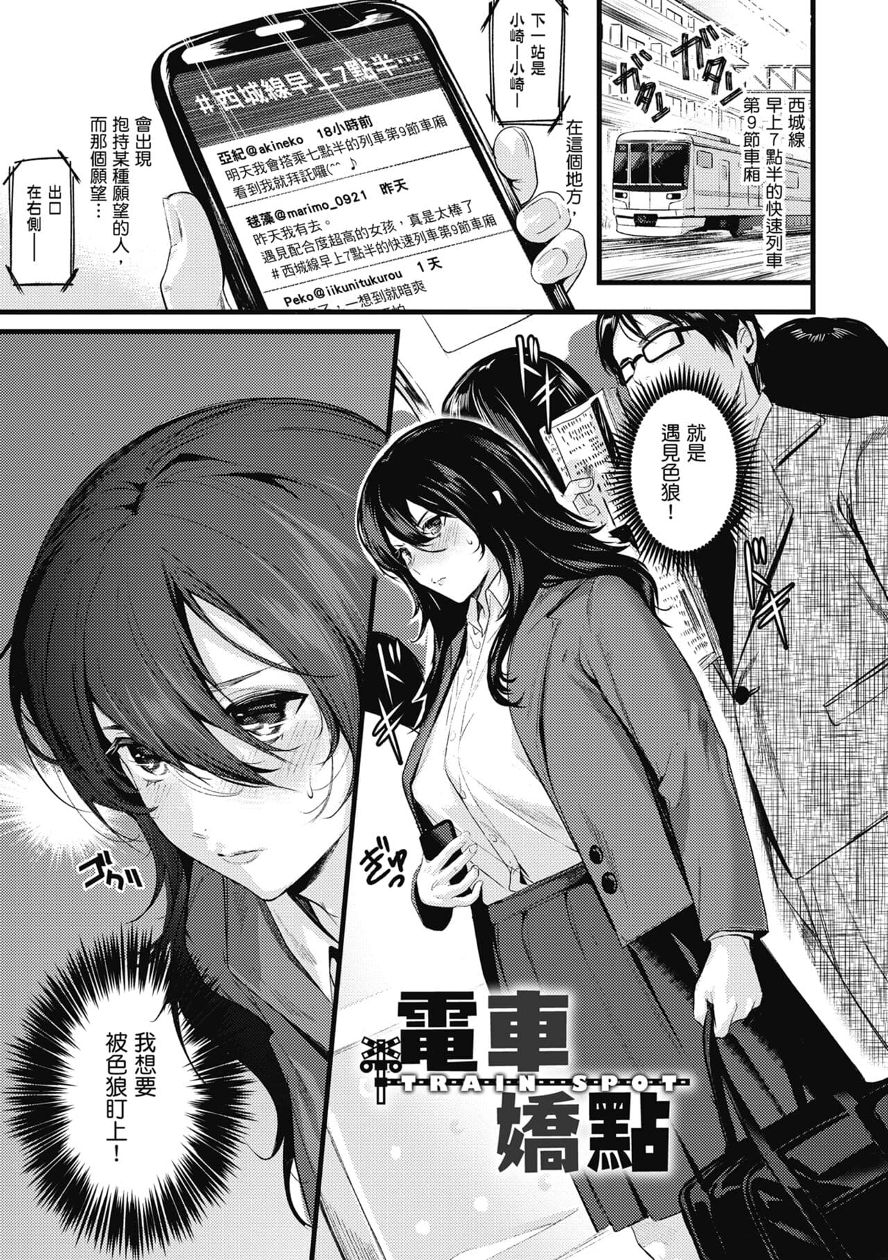 [Torotarou] Shoujo Fondue - Sweet Girls Sex Diary | 少女性愛日記 [Chinese] [uncensored] [Digital] page 131