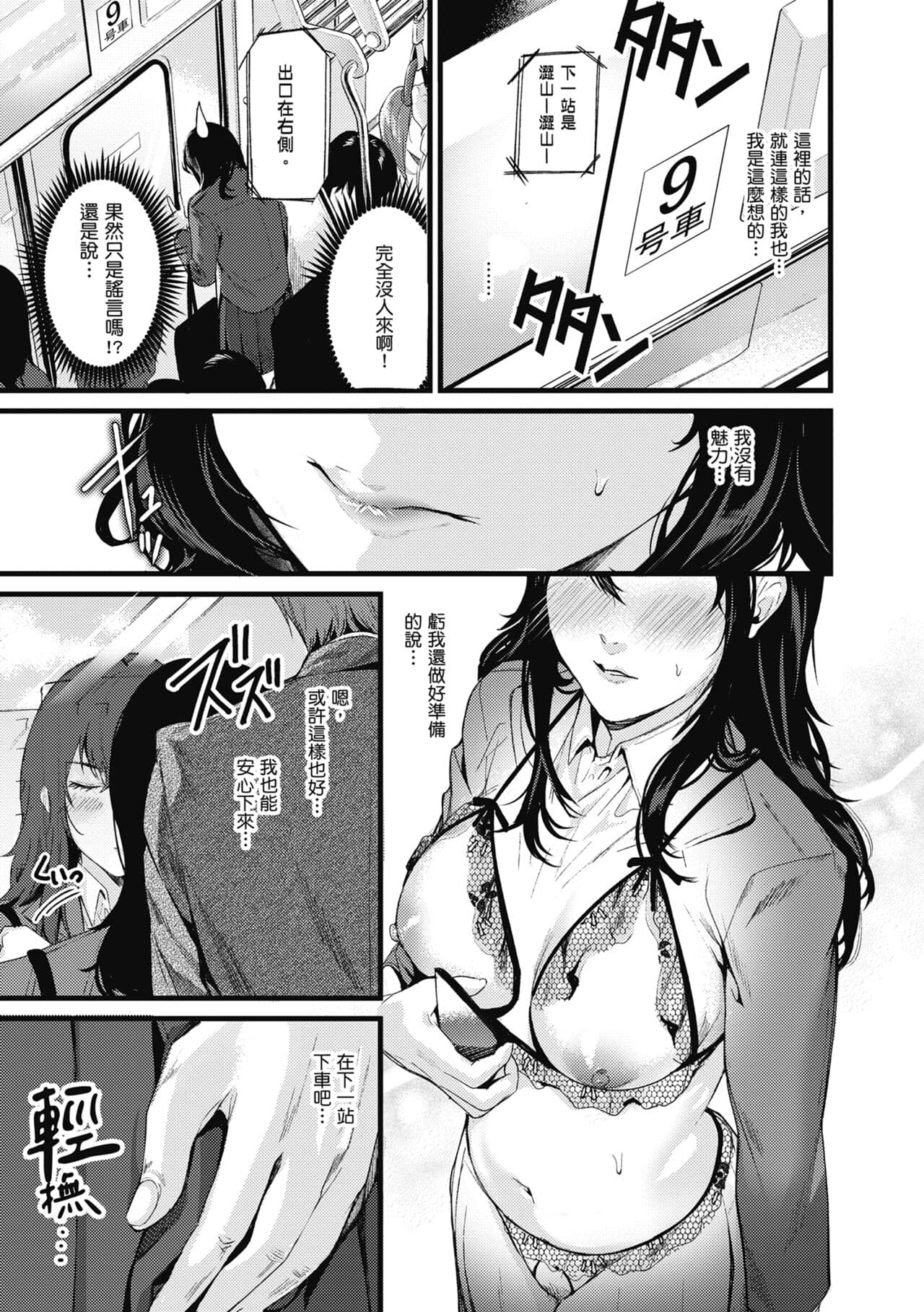 [Torotarou] Shoujo Fondue - Sweet Girls Sex Diary | 少女性愛日記 [Chinese] [uncensored] [Digital] page 133